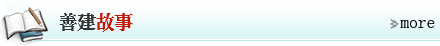 story-tit 888电子(中国游)有限公司官网